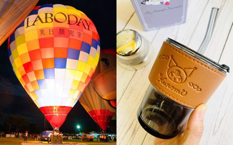 旅行時間到!買百優乳霜送妳隨行杯、隨身收納袋,LABODAY更要帶妳去台東看熱氣球!快準備好一起度過快樂夏天吧~