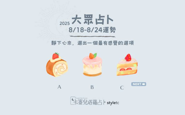 本週運勢提醒／休息一下調整好狀態再出發