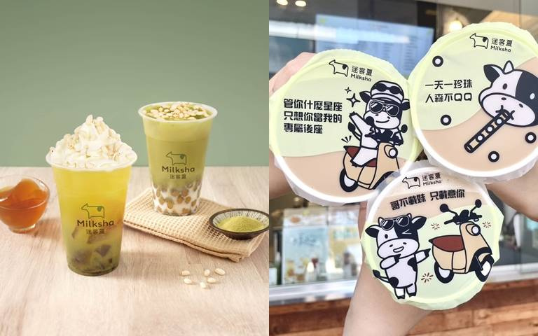 買「迷客夏」送機車!抹茶新品登場,第二件折20元,加白玉珍珠超有勁