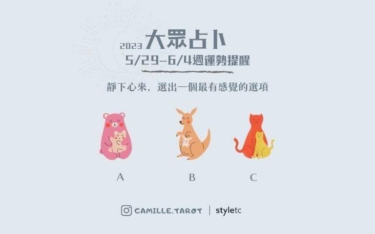 本週運勢提醒/近期可以多多留意觀察一下身邊,這週容易出現讓你心動的人選!