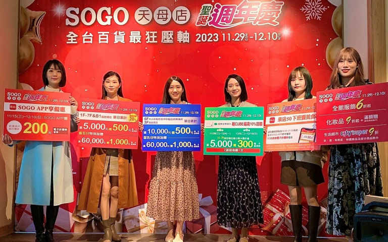 天母SOGO週年慶11/29壓軸登場!祭出滿千送百最狂回饋20%!還有全台獨家消費禮『Palladium露營風摺疊桌』『四輪購物推車』等你來兌換!