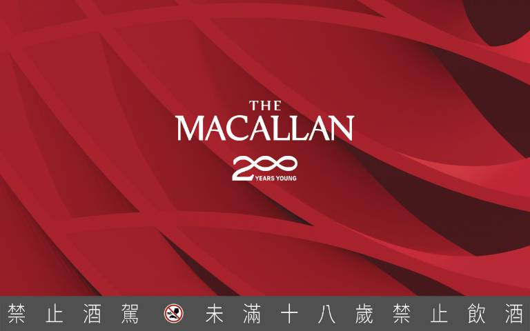 承襲兩百年！麥卡倫發佈「200 Years Young」全新品牌視覺！