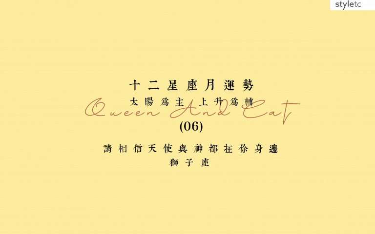 獅子座六月運勢/本月有破財跡象,容易沒自信導致感情不順!