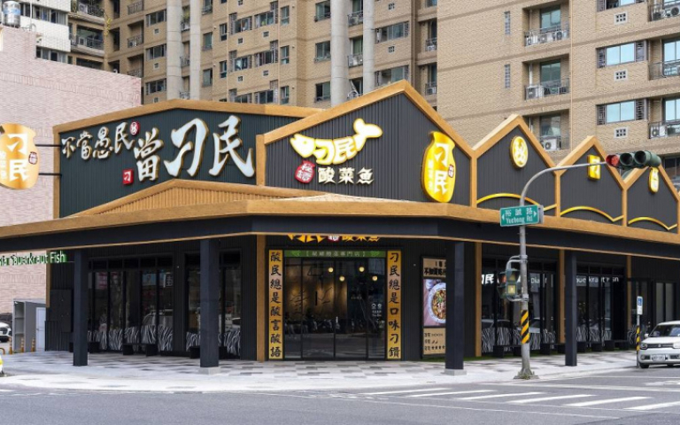刁民酸菜魚插旗南台灣、祭出100組半價優惠 溜溜酸菜魚高雄富民店拚轉型、推主廚手路菜