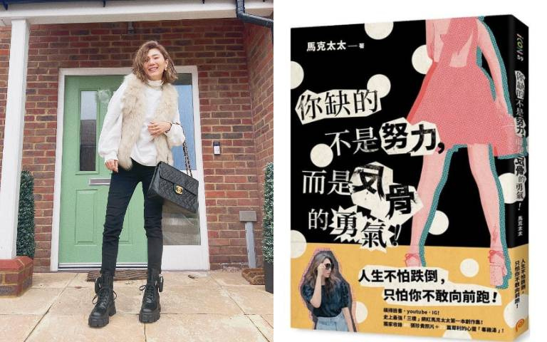 橫掃FB、YT、IG!超強網紅「馬克太太」新書出爐,分享會就在「這天」!
