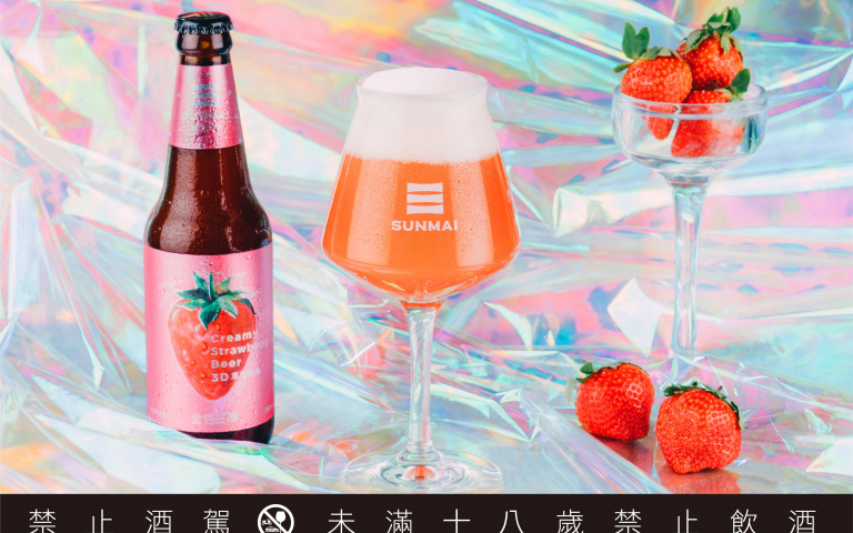 草莓控必喝!金色三麥最新「3D草莓啤酒」,口感濃郁滑順,售完就沒啦!