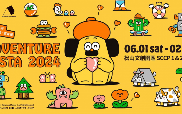 ADVENTURE FESTA於松山文創園區登場!各種原創角色準備與大家相見歡!