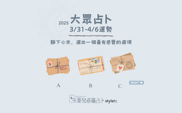 本週運勢提醒/別被情緒左右,請理性的處理問題