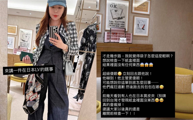LV出事了!電商女王銀座買LV竟提回空盒?她提醒回國前必做「這件事」自保!