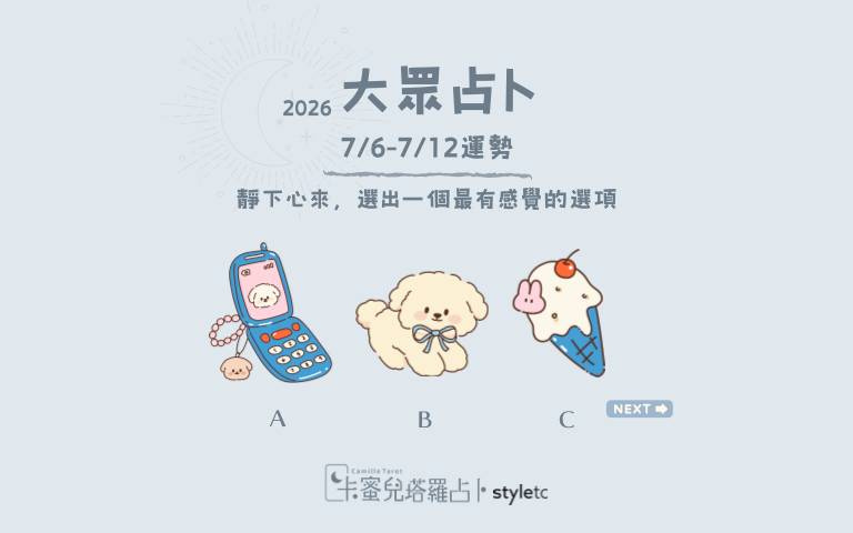 本周運勢提醒／勇敢表達自己的想法，你會比想像中更受歡迎！