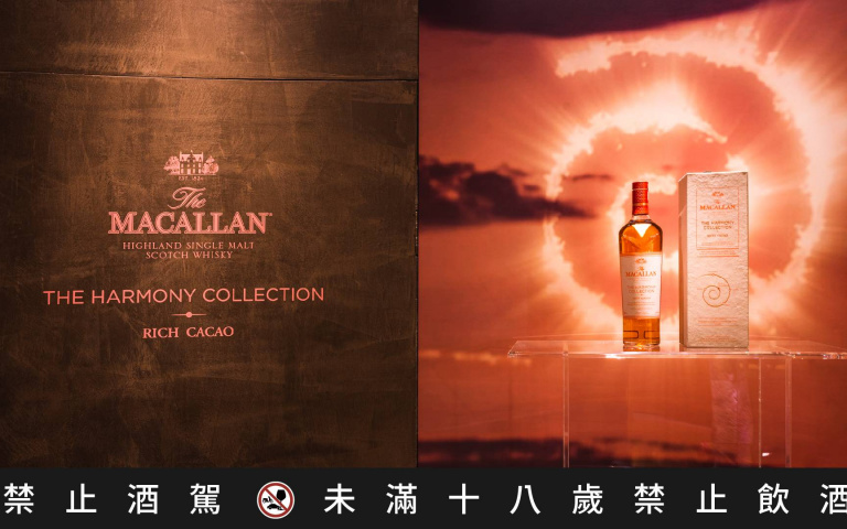 麥卡倫以可可風味點亮感官體驗 THE HARMONY 造訪 Cacao 星球 探索和諧之旅