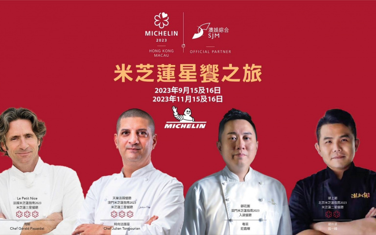 澳門渡假村攜手名廚舉行「米芝蓮星饗之旅」！粵菜、法國佳餚準備開吃！