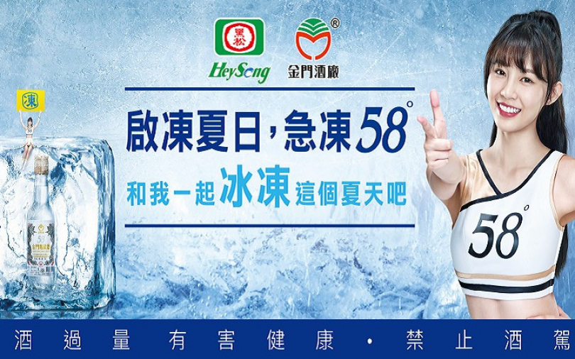 今夏58金高最潮喝法!黑松聯手金酒合推「凍飲」