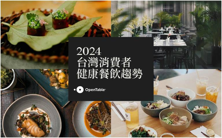 OpenTable揭曉2024年「龍年新希望大調查」