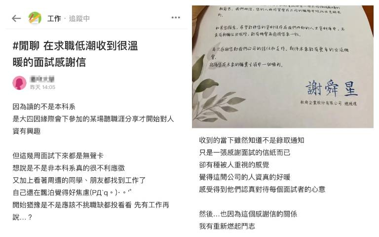 找工作混口飯吃?畢業生靠一封面試感謝信找到職涯方向,網:好暖