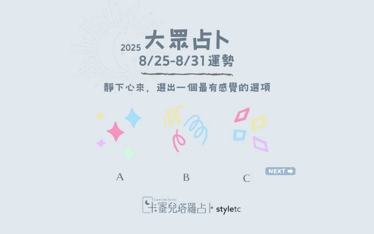 本週運勢提醒／保持樂觀會吸引到更多美好事物