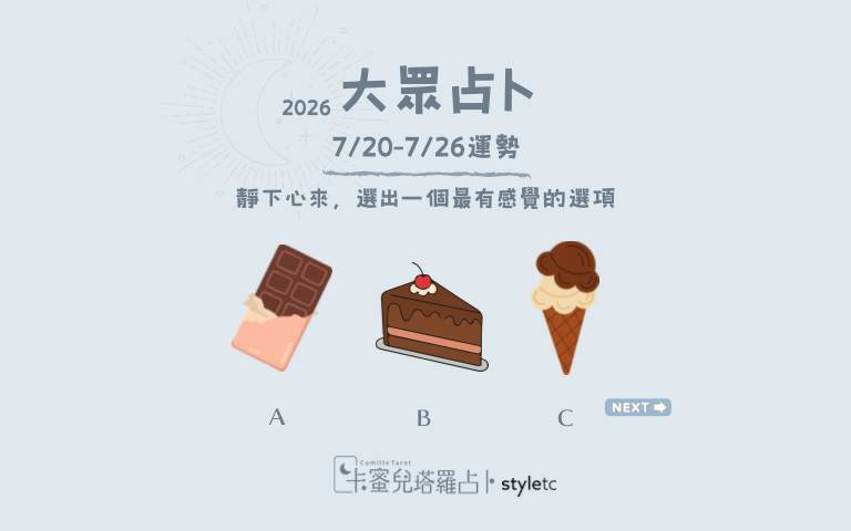本周運勢提醒／不要急著替關係貼標籤，有些答案需要時間才能看清