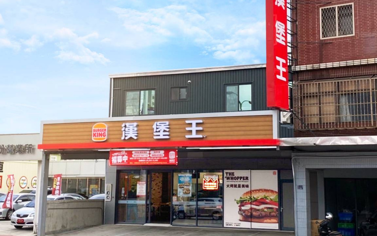 苗栗人吃起來!漢堡王頭份店開幕,買指定套餐省100元,11/13就去吃