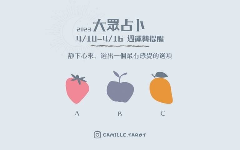 本週運勢提醒／什麼！？你身邊的人可能是個花花公子！