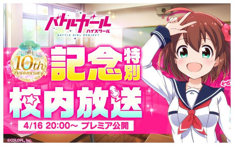 經典復活!《戰鬥女子學園》迎接10週年 全新衍生作品將於2025年登場