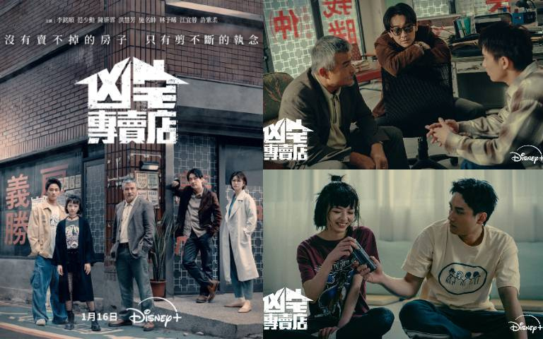 最可怕的不是鬼，是未了的執念！超好評台劇《凶宅專賣店》4 大亮點：靈感來自《與神同行》、《女鬼橋》導演奚岳隆再推神作