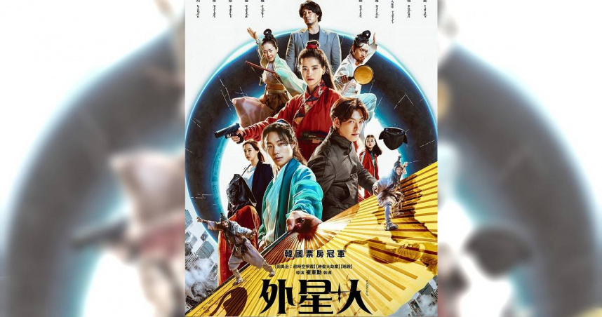 影爆點/斥資400億韓幣!超狂史詩巨作《外星+人》打造韓國版外星武俠奇觀