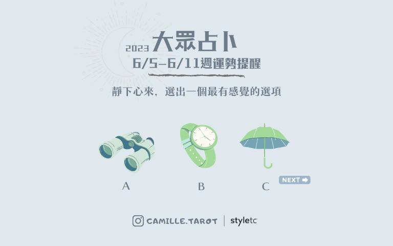 本週運勢提醒/這週要留意的是,容易沒安全感,與他人會有小爭執!