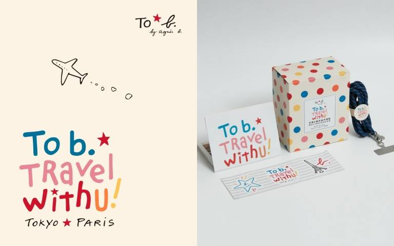 《To b. Travel With U!》旅行指南幫妳精選巴黎、東京40間特色店家！百年咖啡老店、道地小吃、生活選品店全都超好逛！