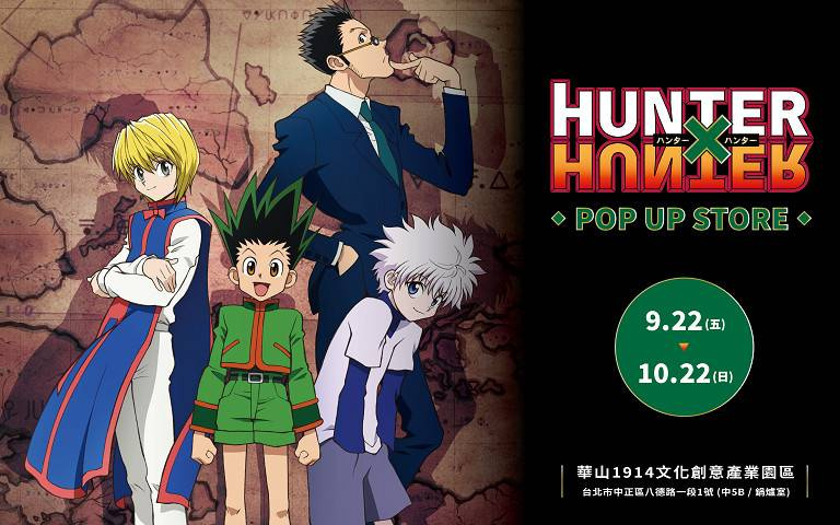 【HUNTER×HUNTER獵人快閃店】9/22重磅登場!快來華山享受念能力戰鬥!