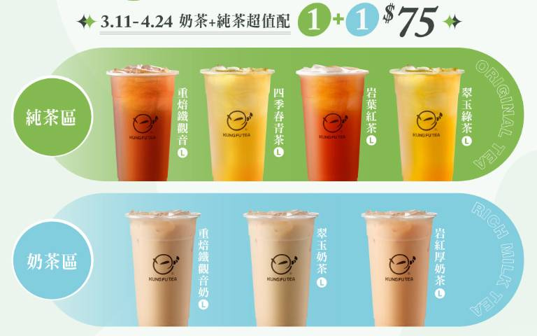 功夫茶兩杯飲料75 元?超可愛「功夫小繪本組」兒童節限量送!