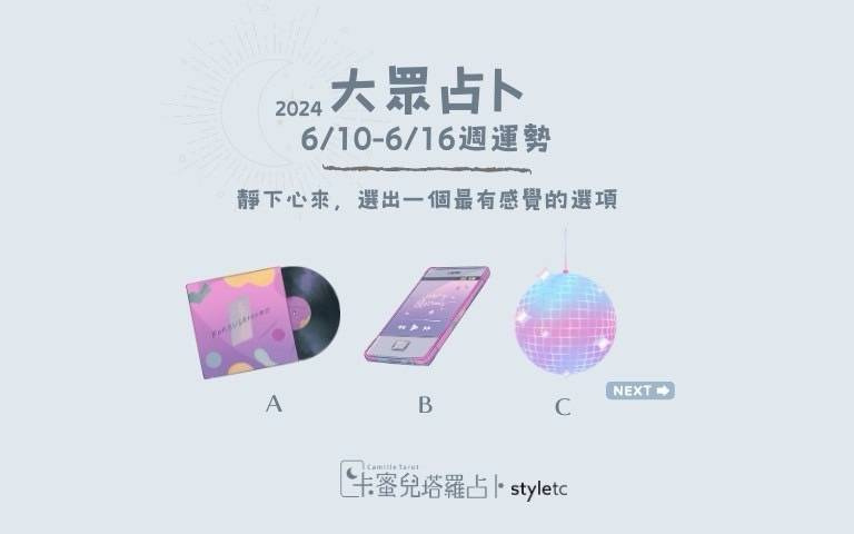本週運勢提醒／做出選擇時一定要謹慎別被感性干擾了！