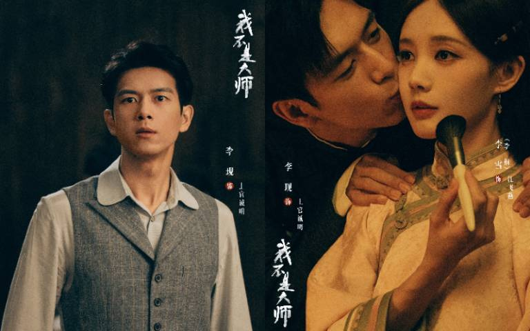 民國版神鬼交鋒！陸劇《我不是大師》4大吸睛亮點：李現化身打詐騙高手，攜手李一桐上演算命局中局