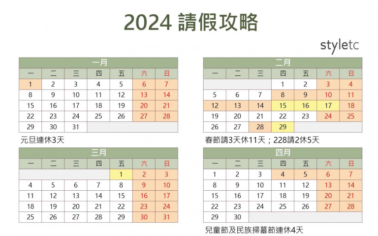 2024年請假攻略！這樣請可以連休11天