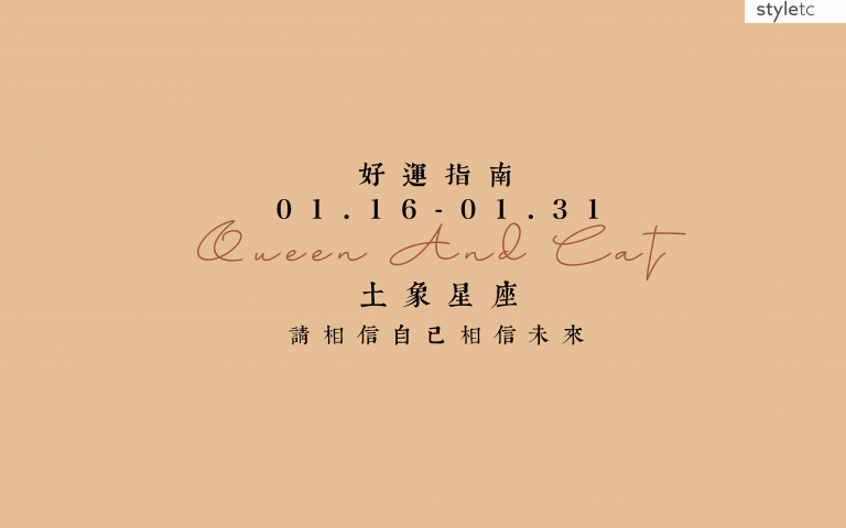 土象星座好運指南／多注意出行問題，路途中可能會有意外情況出現！