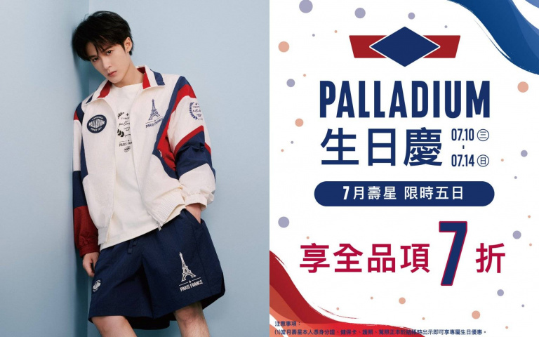 PALLADIUM限時五日生日慶!7月壽星出示證件再享7折購物優惠!