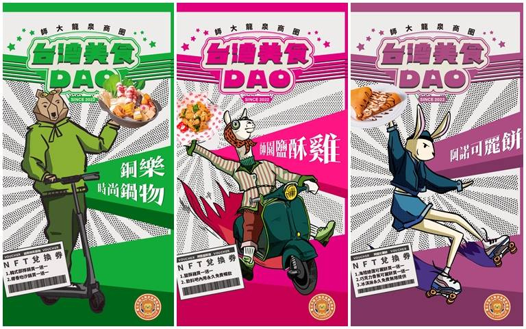 超狂！「師大商圈」發行NFT 　15家美食無限吃到飽