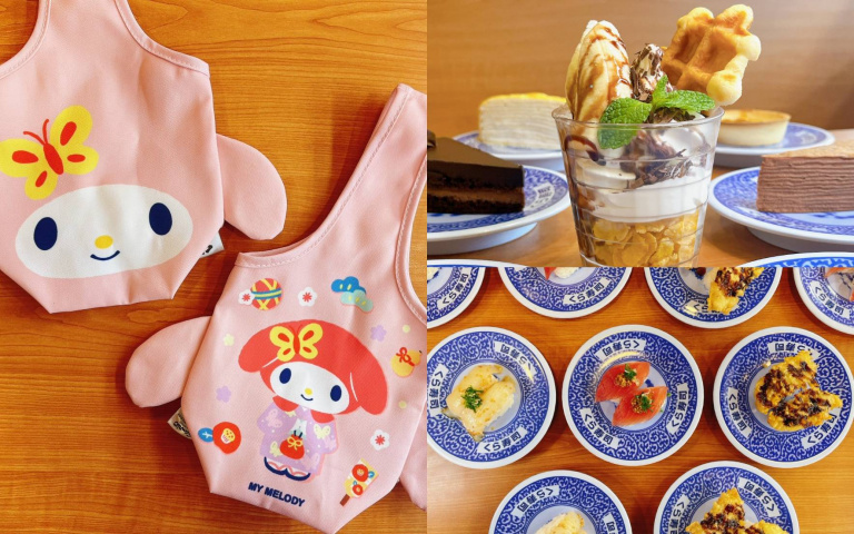 超萌「美樂蒂提袋」滿額送!藏壽司新推「穴子魚、醃漬花枝」壽司,還有滿滿甜點可以吃!