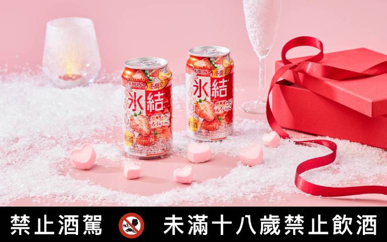 情人節就喝這味！冰結推限定草莓、藍莓口味調酒，兩罐還能拼出夢幻愛心！