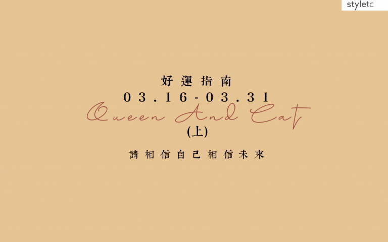 三月好運指南／有伴侶的摩羯適合多參加一些喜事、紅事讓自己沾沾喜氣，提升感情運勢！