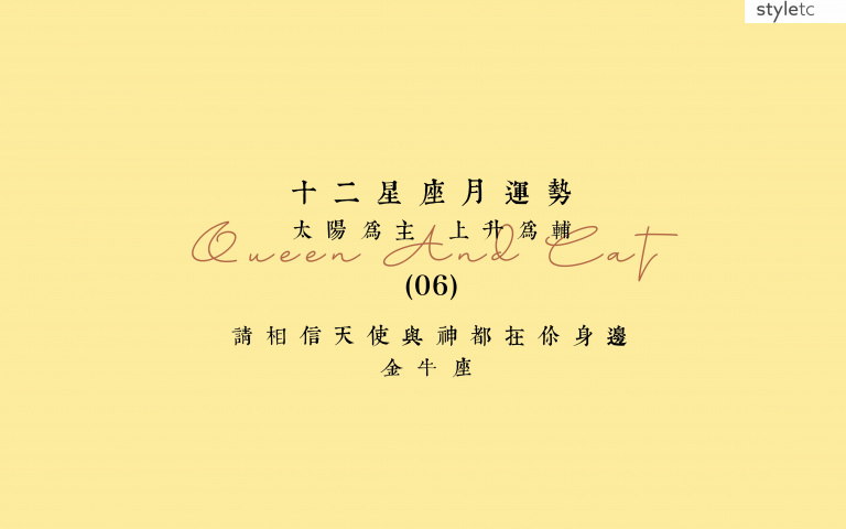 金牛座六月運勢／本月在工作偏忙、開支會比較大，注意錢財管理！