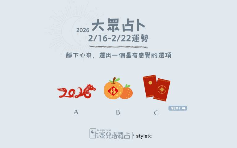 本週運勢提醒／新年不一定要大改變，可從小習慣開始