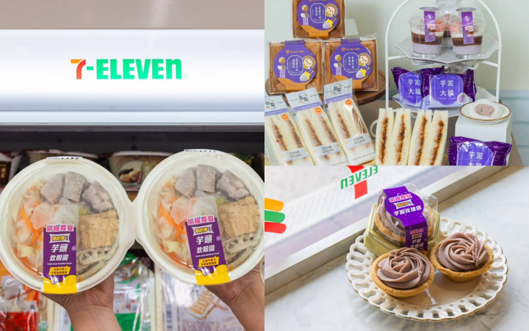 7-ELEVEN再次攜手「芋頭教主」推5款美食 台式小吃、烘焙系列、甜點…鹹甜一次滿足