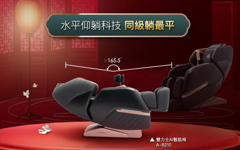 犒賞自己，迎接歲末！高島按摩椅 限時優惠讓幸福升級！