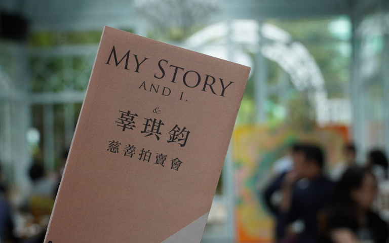 My Story and I 攜手當代藝術家辜琪鈞聯名慈善拍賣會，時尚結合藝術傳遞愛 支持永續理念，為弱勢兒童募款助學金