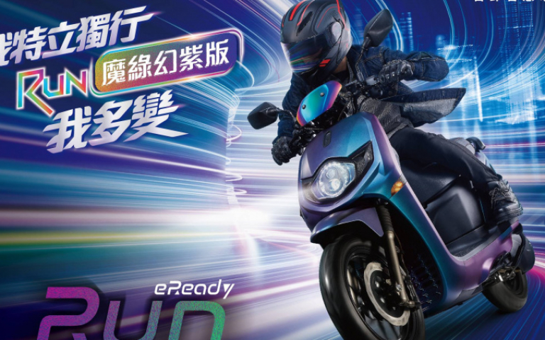 台鈴智慧電車eReady Run 原廠直上你想基本改的套件