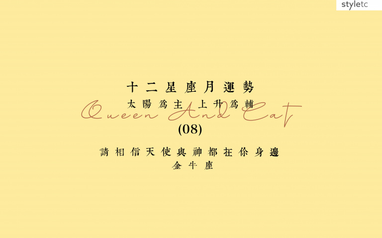 金牛座八月運勢/本月時運不濟,工作中容易被拖後腿!