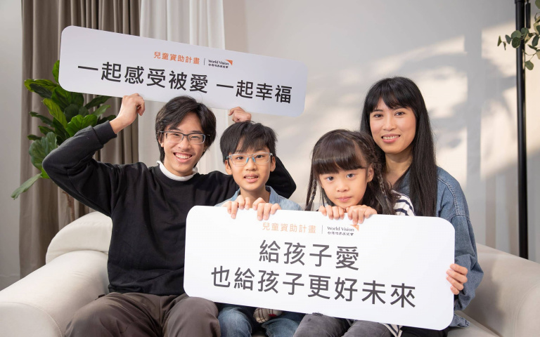 10~70歲跨世代大聲說愛 齊邀大眾響應台灣世界展望會「兒童資助計畫」