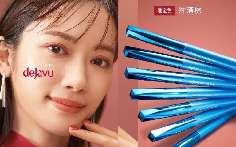 日系彩妝推秋冬流行新色「紅酒棕」!讓你從一片低飽和大地色中脫穎而出!