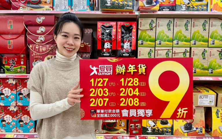 「愛買量販」買1送1!指定日期買家電加送現金券,滿額還享9折優惠!