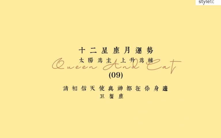 巨蟹座九月運勢／本月工作運勢欠佳！人緣方面不太好！